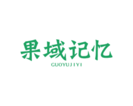 果域记忆 商标图样