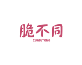 脆不同 商标图样