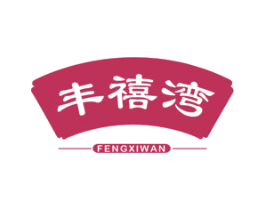 丰禧湾 商标图样