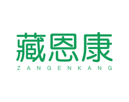藏恩康 商标图样