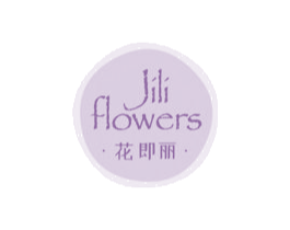 JILI FLOWERS 花即丽 商标图样