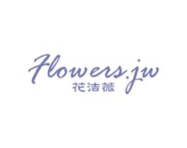 花洁薇 FLOWERS.JW 商标图样