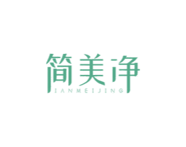 简美净 IANMEIJING 商标图样