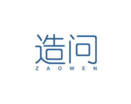 造问 商标图样