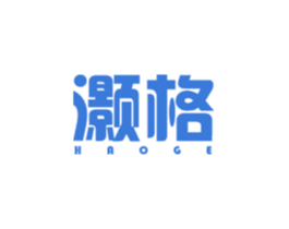 灏格 商标图样