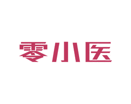 零小医 商标图样