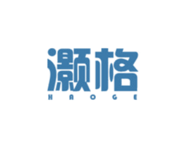 灏格 商标图样