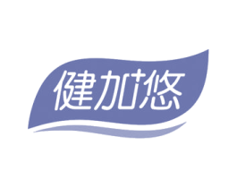 健加悠 商标图样