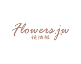 花洁薇 FLOWERS.JW 商标图样