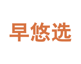 早悠选 商标图样