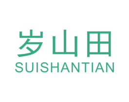 岁山田 商标图样