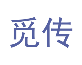 觅传 商标图样