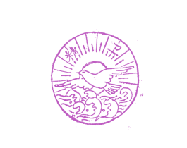 精卫 商标图样