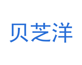 贝芝洋 商标图样