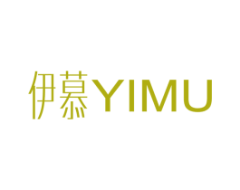 伊慕 商标图样
