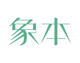 象本 商标图样