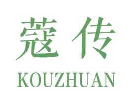 蔻传 商标图样
