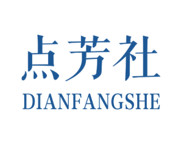点芳社 商标图样