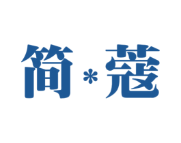 简蔻 商标图样