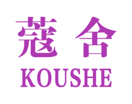 蔻舍 商标图样