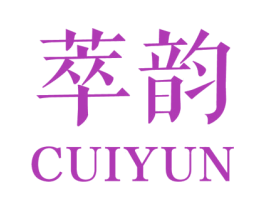 萃韵 商标图样