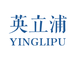英立浦 商标图样