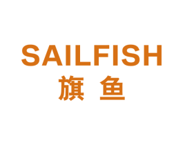 旗鱼 SAILFISH 商标图样