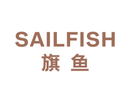 旗鱼  SAILFISH 商标图样