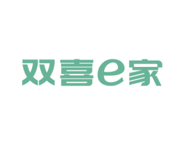 双喜E家 商标图样