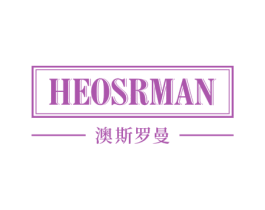 HEOSRMAN 澳斯罗曼 商标图样