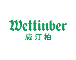 威汀柏 WETTINBER 商标图样