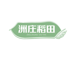 洲庄稻田 商标图样