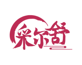 采尔舒 商标图样