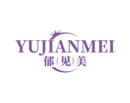 郁见美 商标图样