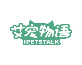 艾宠物语 IPETSTALK 商标图样