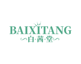 白茜堂 商标图样