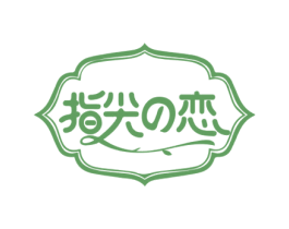 指尖恋 商标图样