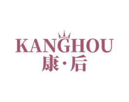 康后 商标图样