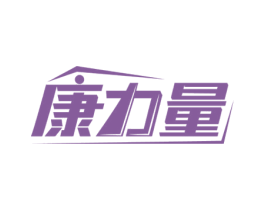 康力量 商标图样