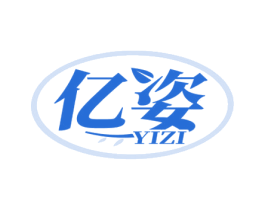 亿姿 商标图样