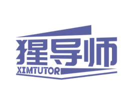 猩导师 XIMTUTOR 商标图样
