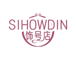 饰号店 SIHOWDIN 商标图样
