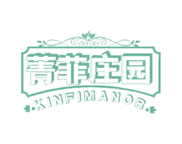 菁菲庄园 KINFIMANOR 商标图样