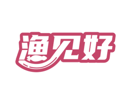 渔见好 商标图样
