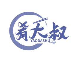 肴大叔 商标图样
