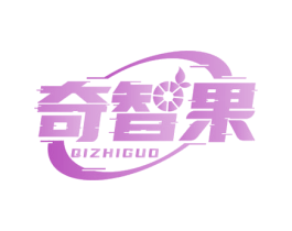 奇智果 商标图样