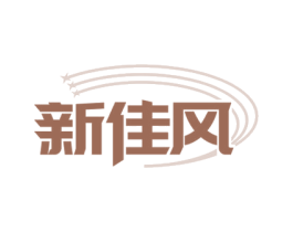 新佳风 商标图样