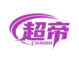超帝 商标图样
