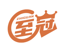至冠 商标图样