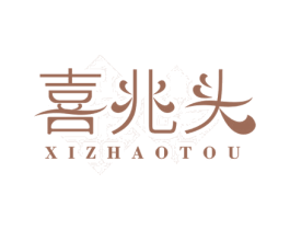 喜兆头 商标图样